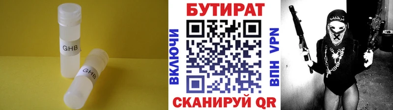 БУТИРАТ Butirat  Новая Усмань 